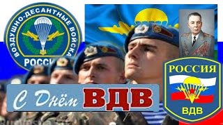 ДЕНЬ ВДВ  ВИКТОР СТРАХОВ  ДЕВОЧКА ВЕСНА [upl. by Etna]