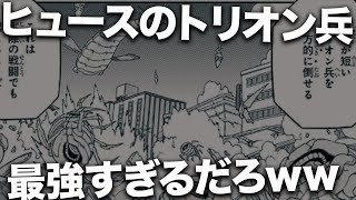 【ワールドトリガー】ヒュース作トリオン兵、最強すぎるだろwww【最新239話】【ネタバレ】【考察】 [upl. by Letsou434]