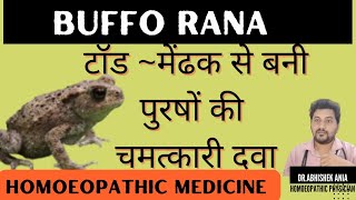 BUFO Rana Mother Tincture Homeopathic Medicine In Hindi। [upl. by Janot652]