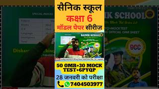 SAINIK SCHOOL ENTRANCE EXAM CLASS 6 2024  SAINIK SCHOOL MODE PAPER  AISSEE MOCK TEST  AISSEE [upl. by Bauske293]