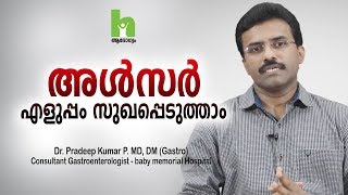 അൾസർ കാരണങ്ങളും ചികിത്സ രീതികളും  ulcer malayalam health tips [upl. by Aryn]