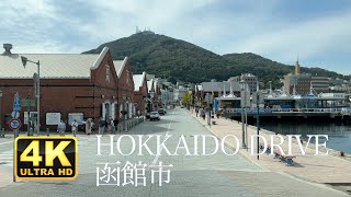 Hokkaido Drive Hakodate（函館）｜Japan Driving Tour【4K】 [upl. by Axela948]