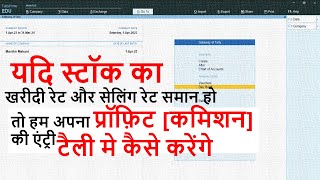How to commission entry in tally prime  Sales commission entry in Tally prime [upl. by Seuqirdor37]