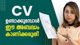 CV making malayalam  How to attend Interview  Interview questions [upl. by Nibas]