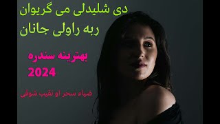 pashto new songs 2024  Zia Sahar  pashto new song [upl. by Etnaid]