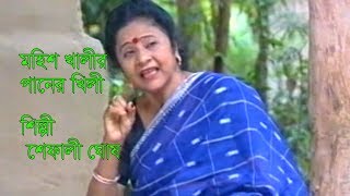 যদি সুন্দর একখান মুখ পাইতাম SingerShefali GoshDirectorNuru Islam Nuru [upl. by Sacken859]