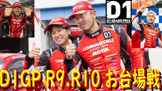 【SHIBATA GR86でD1GP参戦！ R9R10 お台場戦 編 】 2024年が始まりましたよ！ 今年はシリーズチャンピオン狙ってます！ どこまでイケるのかお楽しみに！ [upl. by Heater]