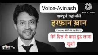 MAINE DIL SE KAHA  Irrfan Khan  Tribute  Death Anniversary 29 April [upl. by Bohaty]