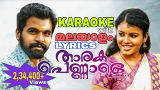 Tharaka pennale malayalam karoke with malayalam lyrics [upl. by Ahsiled]