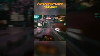 Вот снова заболтался за рулем Cyberpunk 2077 moment [upl. by Ecirehc]