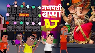 GANESH CHATURTHI 2023  DJ CARTOON  GANPATI DJ SONG  GANESH VISARJAN 2023  KALA KADDU DJ WALA [upl. by Rodl649]