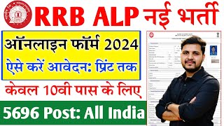 RRB ALP Online Form 2024 Kaise Bhare  How to Fill RRB ALP Online Form 2024  Railway ALP Form 2024 [upl. by Refennej]