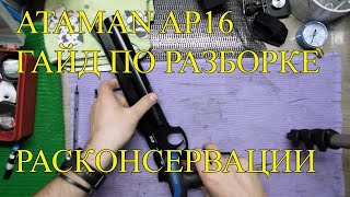 ATAMAN AP16 Расконсервация и подготовка к работе Часть 1 [upl. by Aiuqcaj]