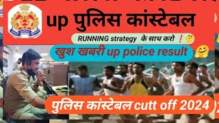 UP POLICE RESULT UPDATE 😊UPP RUNNING 🏃 DATE upcopbhupyy upppolice motivation [upl. by Fai101]