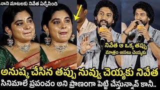 Natural Star Nani Speech At 35 Chinna Katha Kaadu PreRelease Event  Nivetha THOMAS [upl. by Beller]