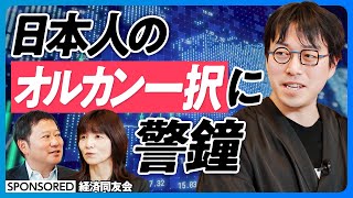 【成田悠輔と考える金融大国への道】新NISAのオルカン一択に警鐘／金融教育を義務教育に入れよ／投資で得られる所得格差は先進国最大／成田悠輔のポートフォリオ／正しい投資の学び方【日本再興ラストチャンス】 [upl. by Fidelio]