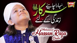 Muhammad Hassan Raza Qadri I Sahara Chahiye I Official Video I New Naat I Heera Gold [upl. by Nuahsor]