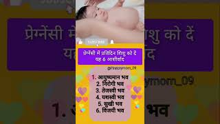 milenge hum nahi 😔pregnancy babycare newborn garbhsanskar health intelligent shorts ytshorts [upl. by Lapham967]