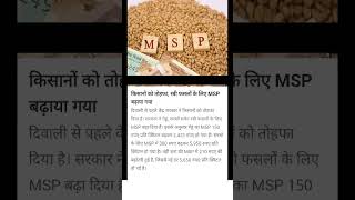 Gift to farmers MSP increased for Rabi crops msp bjp [upl. by Idoc]