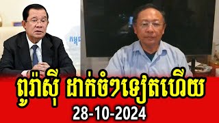 Sao Rasy and team discuss about Cambodias economic [upl. by Morganne]