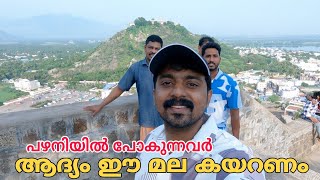 പഴനിയിലെ ഇടുമ്പൻമല കയറിയിട്ടുണ്ടോ Idumban Hills Palani [upl. by Alden]