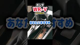 ホンダ新型WRVシフト使い方！サイドブレーキの使い方！納車待ちの方は必見！納車されたwww 価格200万円台凄すぎる 絶対おすすめ 2024 HONDA WRV [upl. by Namie934]