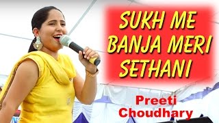 Latest Haryanvi Dance 2016  Sukh Me Banja Meri Sethani  New Ragni  Preeti Choudhary [upl. by Einna513]