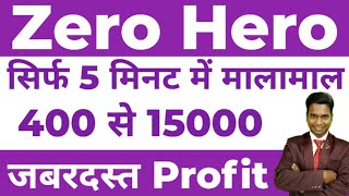 Zero Hero Strategy ll 400 से 15000 ll सिर्फ 5 मिनट में मालामाल ll Option Trading ll Loss Recovery [upl. by Kendrick]