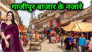 गाजीपुर बाजार के नजारे Ghazipur Bazar Ke Najare Ghazipur City Vlog Ghazipur Market vlog [upl. by Babcock929]