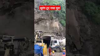 Surang Pura Gir Gya  Bhaut khatarnak Tuta  Bach Gye Log Sab  Pahad M Landslide  Pahadi Hills [upl. by Monda317]