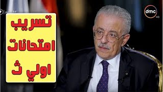 تسريب امتحانات الترم الاول للصف الاول الثانوي  دردشة برا المنهج [upl. by Gilman222]