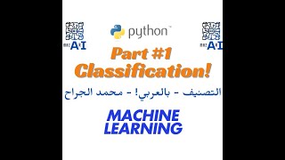 Intro to the Classification and Building Classification Model using Machine Learning  بالعربي [upl. by Albric828]