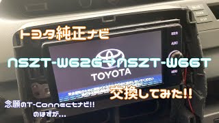 トヨタ純正ナビ NSZTW66Tを取り付けしてみた！！ [upl. by Sedicla]