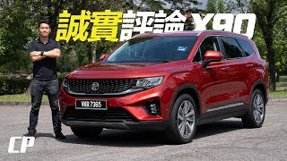 The Best Proton ever  Proton X90 Honest Review  宝腾首款 DSegment SUV [upl. by Chapell]