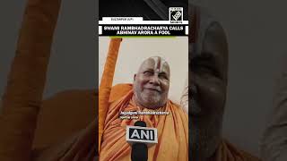 “मूर्ख है वह” Swami Rambhadracharya’s first reaction on Abhinav Arora [upl. by Benedicta]