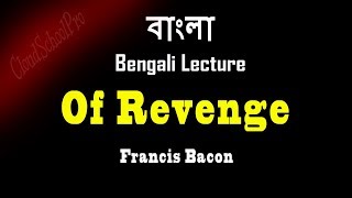 Of Revenge by Francis Bacon  বাংলা লেকচার  Bengali Lecture [upl. by Kamat322]