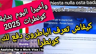 واخيرا بداية تقديم الطلبات👍 كونطرات إيطاليا 2025🇮🇹كيفاش تعرف الباطرون دفع لك [upl. by Thormora359]