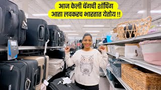 आज केली बॅगची शॉपिंग आता लवकरच भारतात येतोय  Travel Shopping Marathi vlogs USA [upl. by Aieki]