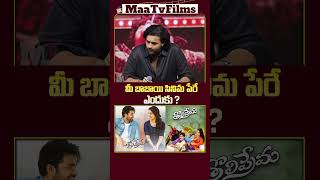 Varun Tej Compares Tholi Prema to Pawan Kalyan’s Classic 🎥❤️  maatvfilms [upl. by Nrubliw]