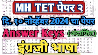 Maha tet 2024 answer key english  maha tet exam 2024 answer key  english maha tet paper 2 key [upl. by Thrasher]