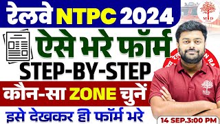 🔥NTPC FORM FILL UP 2024  RRB NTPC FORM FILL UP 2024  NTPC FORM APPLY ONLINE NTPC NEW VACANCY 2024 [upl. by Amron]