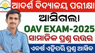 oav entrance exam 2025 class 6  adarsha vidyalaya entrance exam 202425  samajika question paper [upl. by Nathaniel]