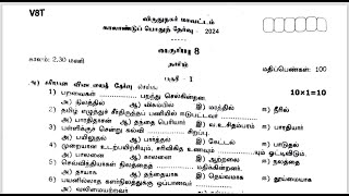 8TH STD TAMIL QUARTERLY EXAM ORIGINAL QUESTION PAPER2024nammatuition 100\u00100 [upl. by Crysta]