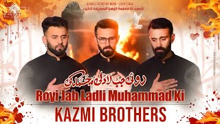 Roi Jab Ladli Muhammad saww ki  KAZMI BROTHERS 110  AyameSyeda sa  Official Video 2021 [upl. by Bonney609]