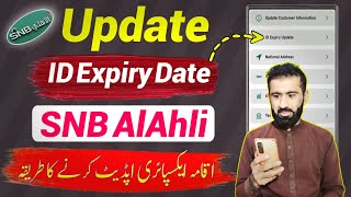 SNB id Expiry Update  How to Update iqama in SNB Bank Online  Update iD Expiry Date SNB AlAhli [upl. by Cally]