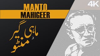 MAHIGEER  A SHORT STORY BY MANTO  ماہی گیر از منٹو [upl. by Eicak]