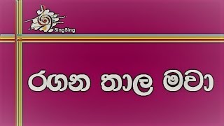 Ragana Thala Mawa karaoke without voice  රඟන තාල මවා [upl. by Melicent590]