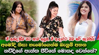 Sansarini teledrama Amodi  Navidi Raphael සංසාරිනී හි අමෝදි විදිහට අප හමුවෙන නවිදිගේ සැබෑ ජීවිතේ [upl. by Sherilyn]