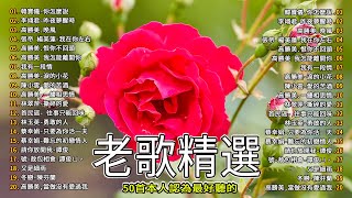 【老歌精選】100首70、80、90年代唱遍大街小巷的歌曲今天给大家推荐70、80、90年代由台湾歌手演唱的♣ 李进才 韩宝仪 刘珺儿湛爱铃赖冰霞 曾琳 谢采妘 喻方君77 [upl. by Harmonie380]