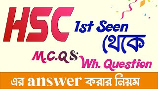 MCQ QuestionMultiple Choice Question from 1st Seen  HSC English 1st paper [upl. by Airan]